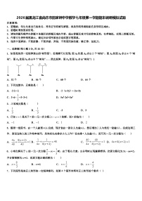 2026届黑龙江省尚志市田家炳中学数学七年级第一学期期末调研模拟试题含解析
