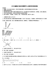 2026届黑龙江省庆安县数学七上期末综合测试试题含解析