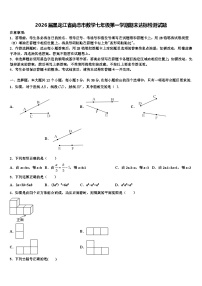 2026届黑龙江省尚志市数学七年级第一学期期末达标检测试题含解析