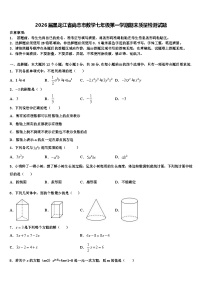 2026届黑龙江省尚志市数学七年级第一学期期末质量检测试题含解析
