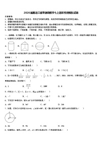 2026届黑龙江省肇源县数学七上期末检测模拟试题含解析
