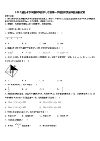 2026届衡水市滏阳中学数学七年级第一学期期末质量跟踪监视试题含解析