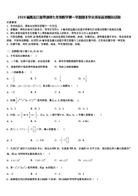 2026届黑龙江省肇源县七年级数学第一学期期末学业质量监测模拟试题含解析