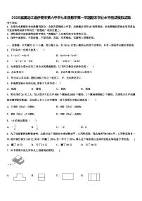 2026届黑龙江省伊春市第六中学七年级数学第一学期期末学业水平测试模拟试题含解析