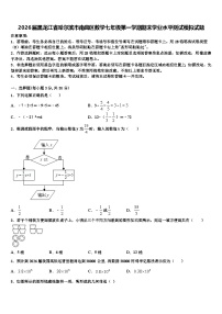 2026届黑龙江省哈尔滨市南岗区数学七年级第一学期期末学业水平测试模拟试题含解析