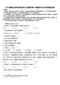 2026届黑龙江省哈尔滨市名校七年级数学第一学期期末学业水平测试模拟试题含解析