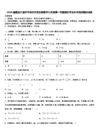 2026届黑龙江省齐齐哈尔市克东县数学七年级第一学期期末学业水平测试模拟试题含解析