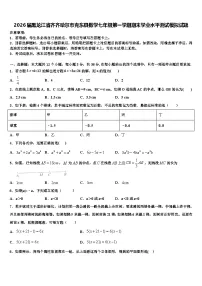 2026届黑龙江省齐齐哈尔市克东县数学七年级第一学期期末学业水平测试模拟试题含解析