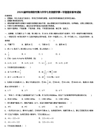 2026届呼和浩特市第六中学七年级数学第一学期期末联考试题含解析