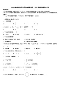 2026届呼和浩特市重点中学数学七上期末质量检测模拟试题含解析