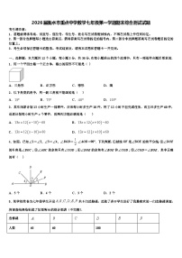2026届衡水市重点中学数学七年级第一学期期末综合测试试题含解析