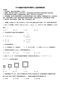2026届衡水市重点中学数学七上期末调研试题含解析