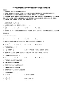 2026届衡阳市逸夫中学七年级数学第一学期期末调研试题含解析