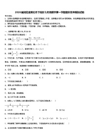 2026届湖北省黄石市下陆区七年级数学第一学期期末统考模拟试题含解析