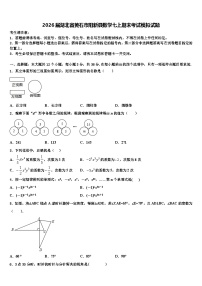 2026届湖北省黄石市阳新县数学七上期末考试模拟试题含解析