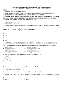 2026届湖北省黄州思源实验学校数学七上期末达标检测试题含解析