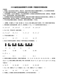 2026届湖北省监利县数学七年级第一学期期末统考模拟试题含解析