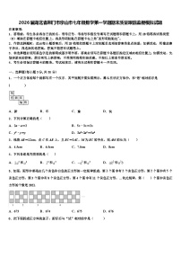 2026届湖北省荆门市京山市七年级数学第一学期期末质量跟踪监视模拟试题含解析