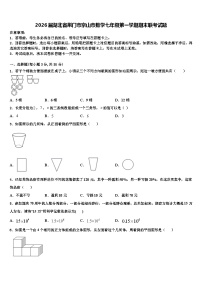 2026届湖北省荆门市京山市数学七年级第一学期期末联考试题含解析