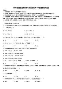2026届湖北省荆州市七年级数学第一学期期末调研试题含解析