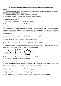 2026届湖北省荆州松滋市数学七年级第一学期期末复习检测模拟试题含解析