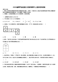 2026届葫芦岛龙港区六校联考数学七上期末统考试题含解析