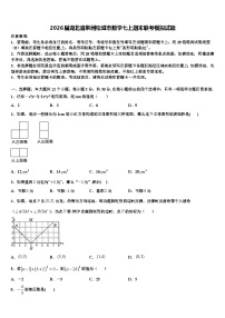 2026届湖北省荆州松滋市数学七上期末联考模拟试题含解析