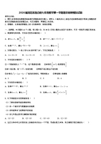 2026届湖北恩施白杨七年级数学第一学期期末调研模拟试题含解析