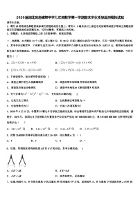 2026届湖北恩施崔坝中学七年级数学第一学期期末学业质量监测模拟试题含解析