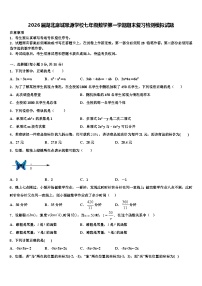 2026届湖北麻城思源学校七年级数学第一学期期末复习检测模拟试题含解析
