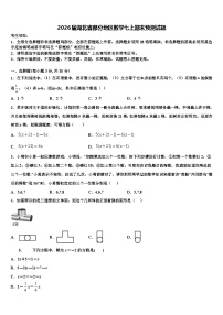 2026届湖北省部分地区数学七上期末预测试题含解析