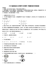 2026届湖北省大冶市数学七年级第一学期期末复习检测试题含解析