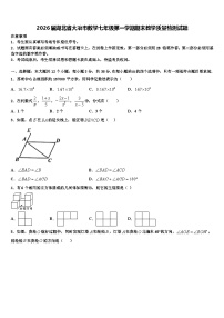 2026届湖北省大冶市数学七年级第一学期期末教学质量检测试题含解析