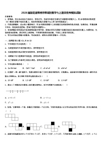 2026届湖北省鄂州市鄂城区数学七上期末统考模拟试题含解析