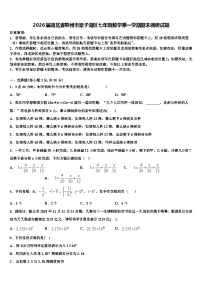 2026届湖北省鄂州市梁子湖区七年级数学第一学期期末调研试题含解析