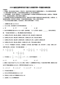 2026届湖北省鄂州市梁子湖区七年级数学第一学期期末调研试题含解析