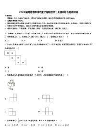 2026届湖北省鄂州市梁子湖区数学七上期末综合测试试题含解析