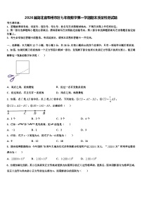 2026届湖北省鄂州市区七年级数学第一学期期末质量检测试题含解析