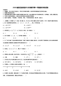 2026届湖北省恩施市七年级数学第一学期期末预测试题含解析