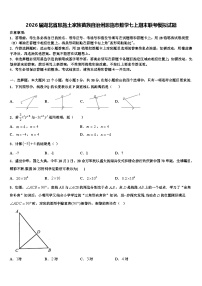 2026届湖北省恩施土家族苗族自治州恩施市数学七上期末联考模拟试题含解析