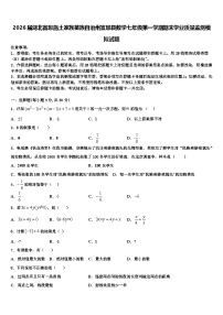 2026届湖北省恩施土家族苗族自治州宣恩县数学七年级第一学期期末学业质量监测模拟试题含解析
