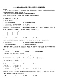 2026届湖北省恩施州数学七上期末复习检测模拟试题含解析