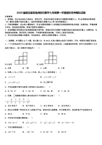 2026届湖北省恩施州名校数学七年级第一学期期末统考模拟试题含解析