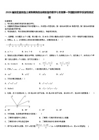 2026届湖北省恩施土家族苗族自治州恩施市数学七年级第一学期期末教学质量检测试题含解析