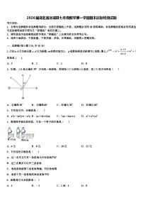 2026届湖北省谷城县七年级数学第一学期期末达标检测试题含解析