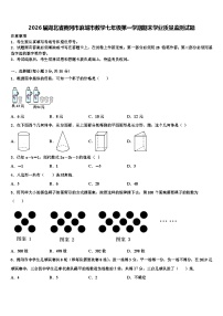 2026届湖北省黄冈市麻城市数学七年级第一学期期末学业质量监测试题含解析