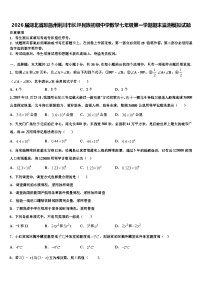 2026届湖北省恩施州利川市长坪民族初级中学数学七年级第一学期期末监测模拟试题含解析