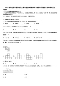 2026届湖北省华中学师范大第一附属中学数学七年级第一学期期末联考模拟试题含解析