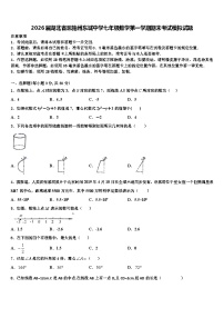 2026届湖北省恩施州东城中学七年级数学第一学期期末考试模拟试题含解析