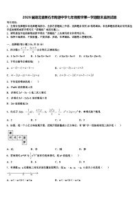 2026届湖北省黄石市陶港中学七年级数学第一学期期末监测试题含解析